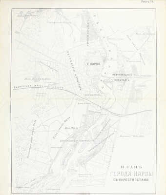 Плющ Е.А. Исследование и капитальный ремонт опор Нарвского шоссейного моста императора Николая I и старого железнодорожного моста через реку Нарову в связи с трудами Комиссии инженера Н.А. Белелюбского по Нарвским мостам с 1906 по 1909 г. СПб., 1911.